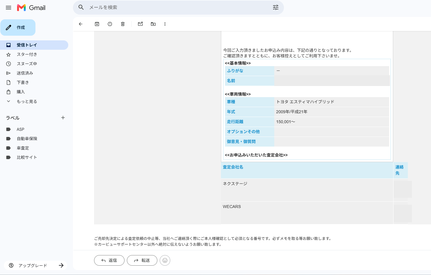 一括査定申し込み後に表示された査定会社一覧画面
