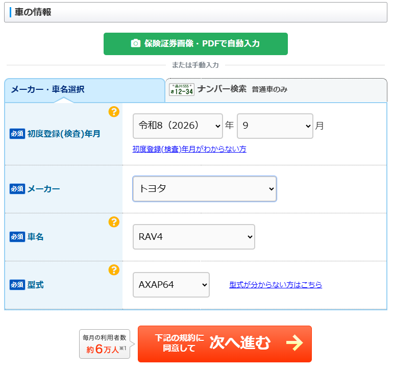 一括見積もり入力