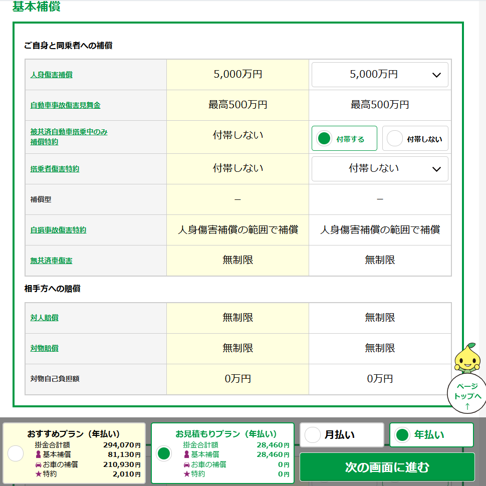 共済見積もり推移