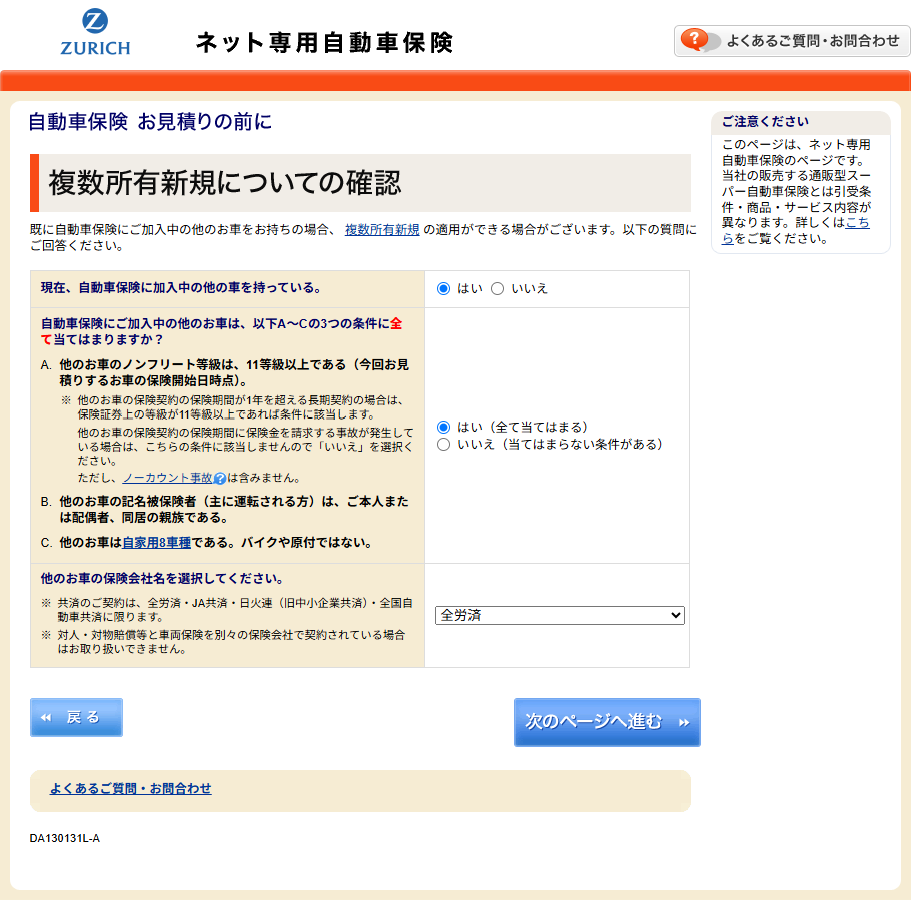 複数所有新規の条件
